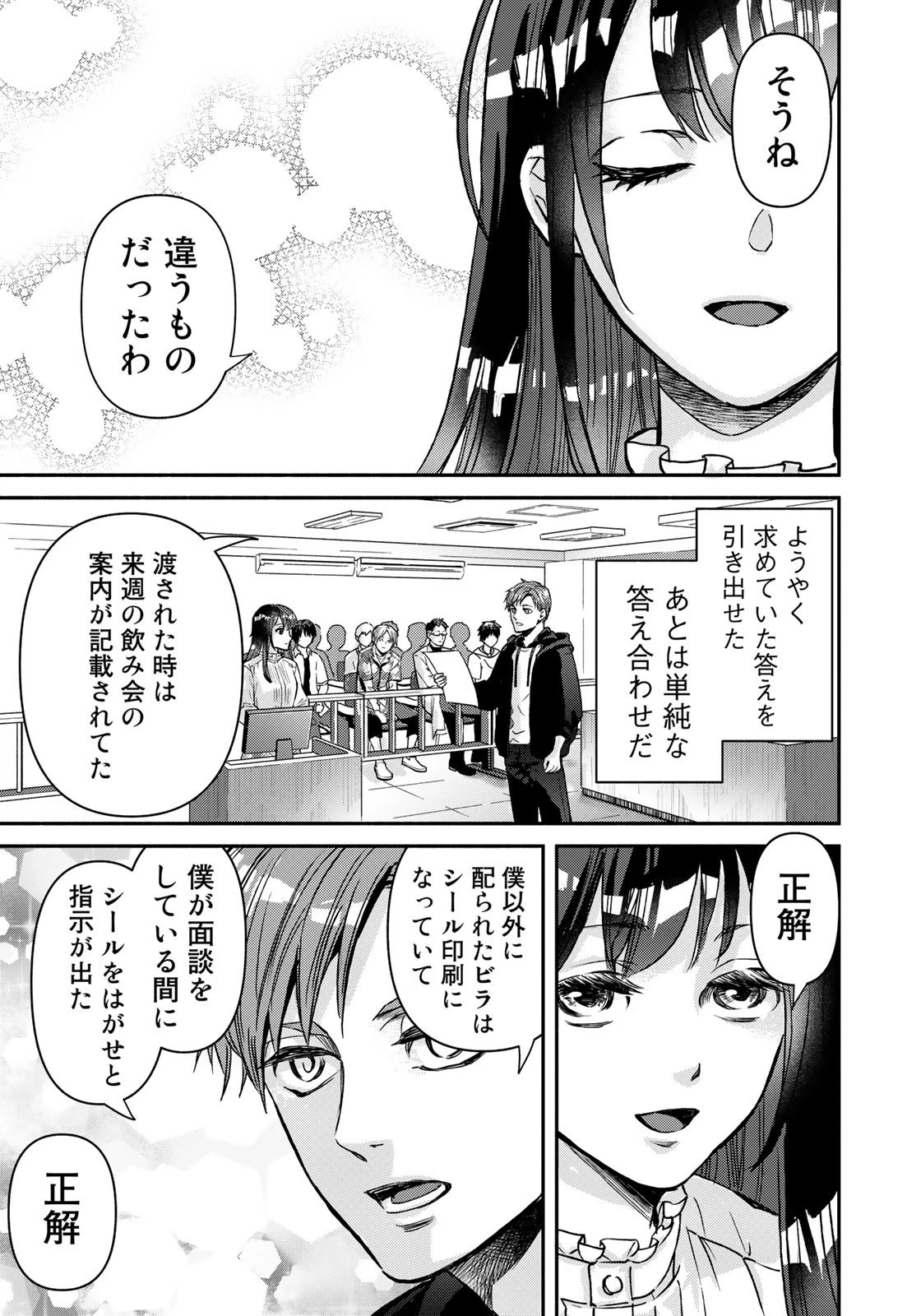 法廷遊戯 第2話 - 23