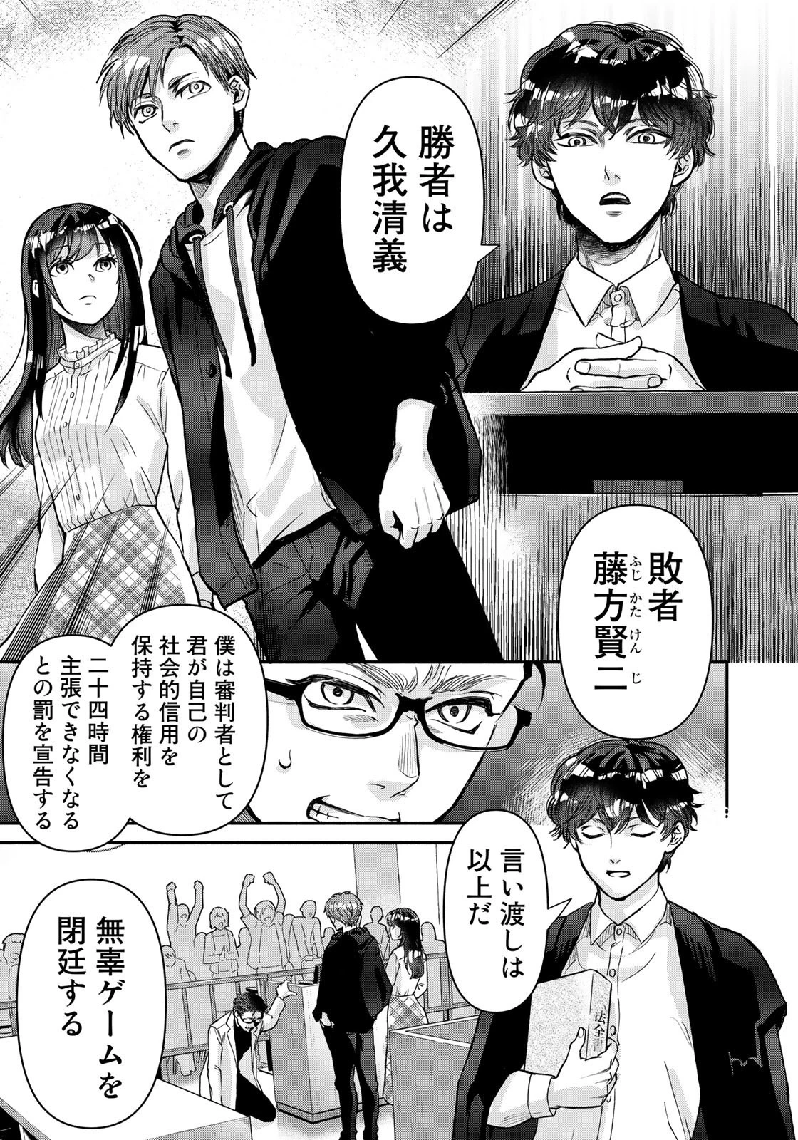 法廷遊戯 第2話 - 27