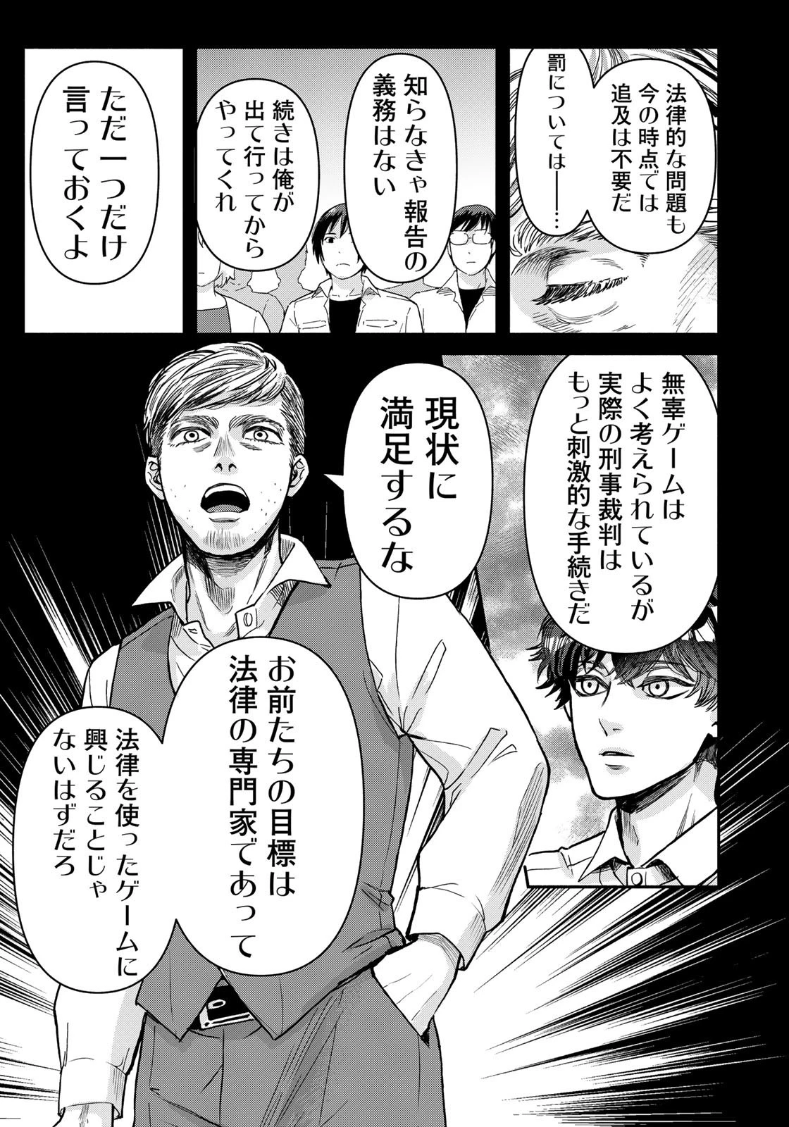 法廷遊戯 第3話 - 15