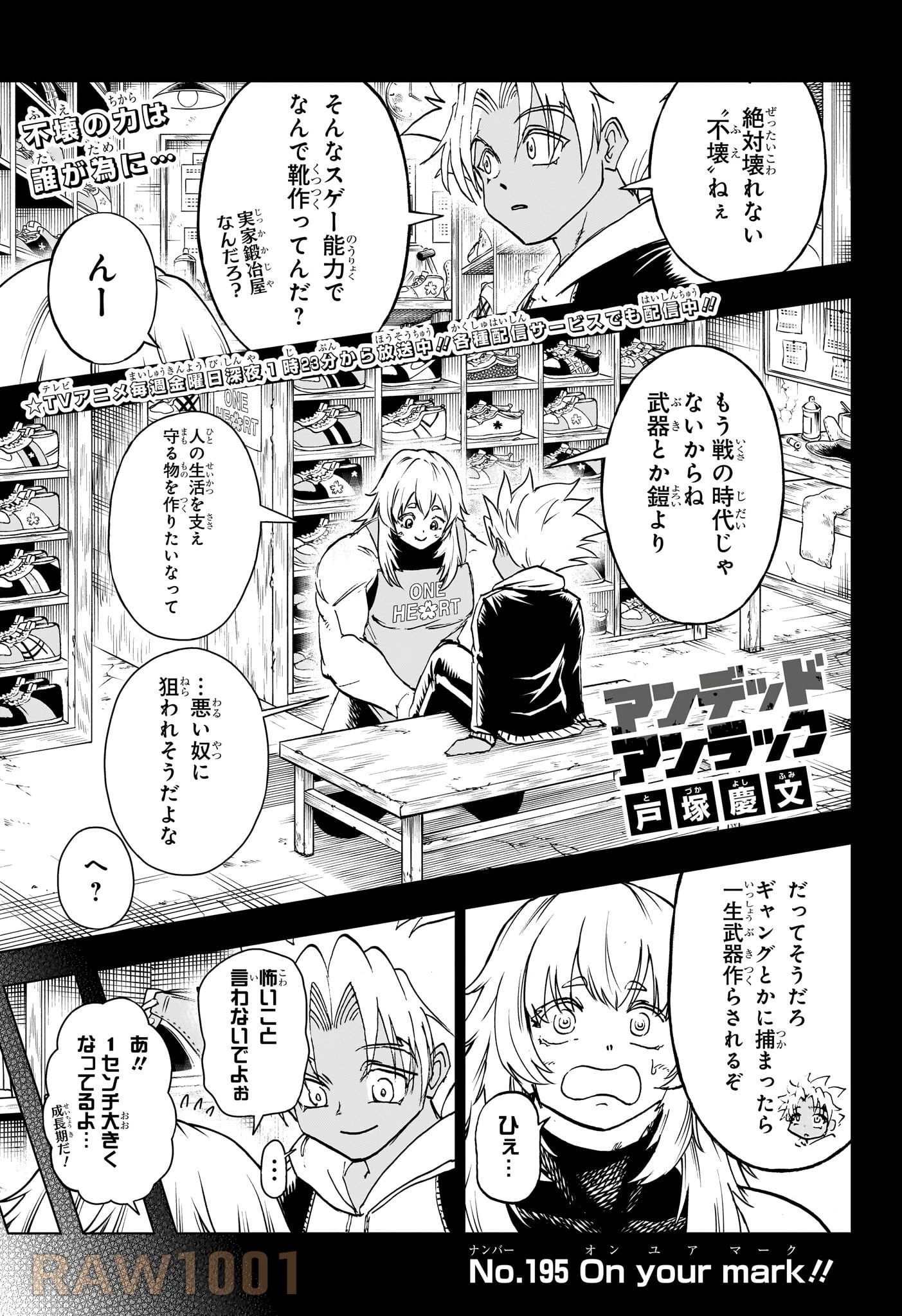 アンデッド＋アンラック 第195話 - 1