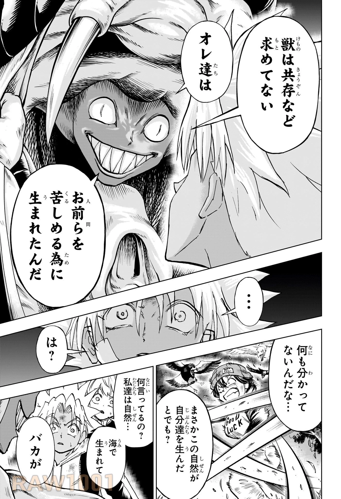 アンデッド＋アンラック 第195話 - 5