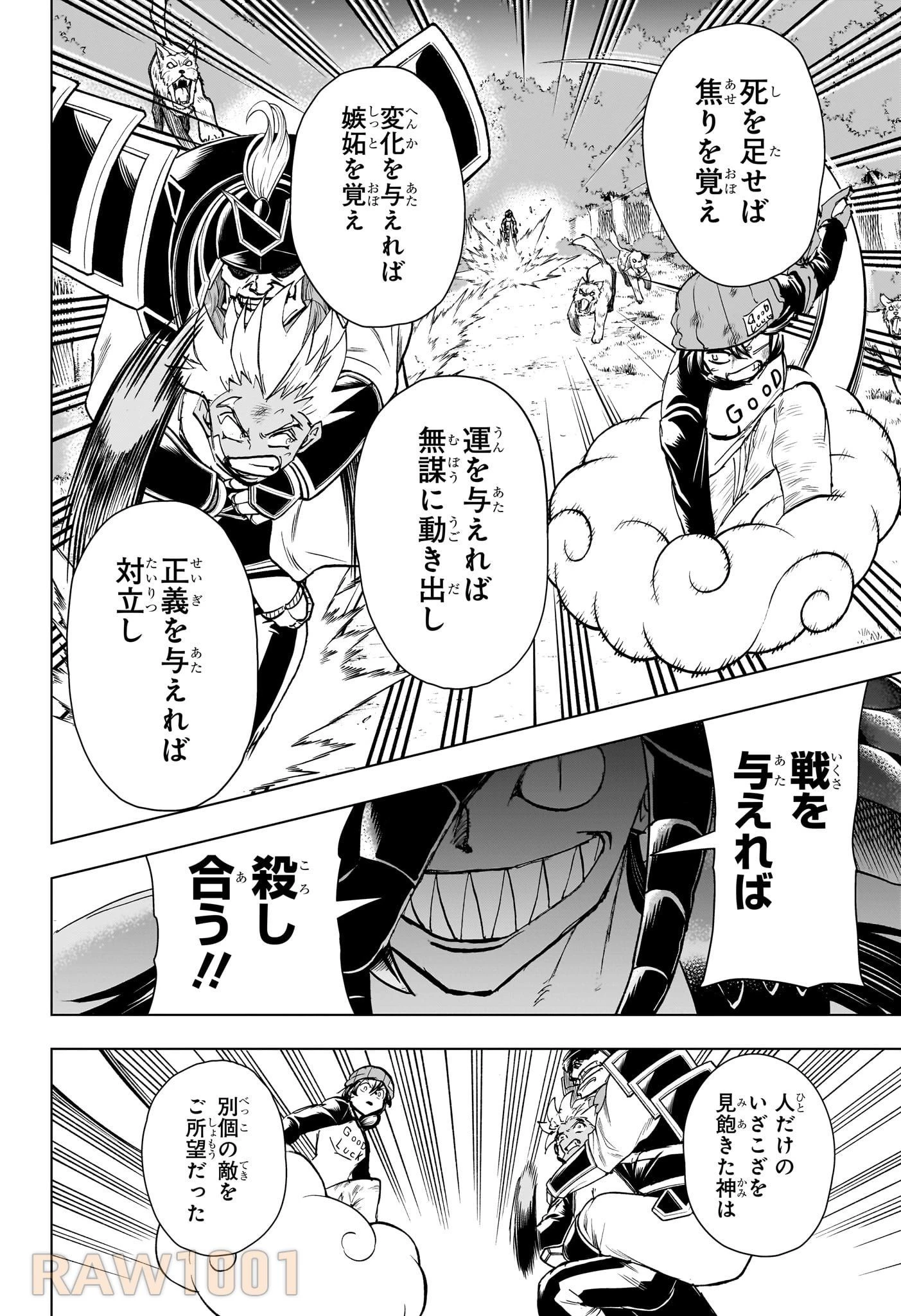 アンデッド＋アンラック 第195話 - 8