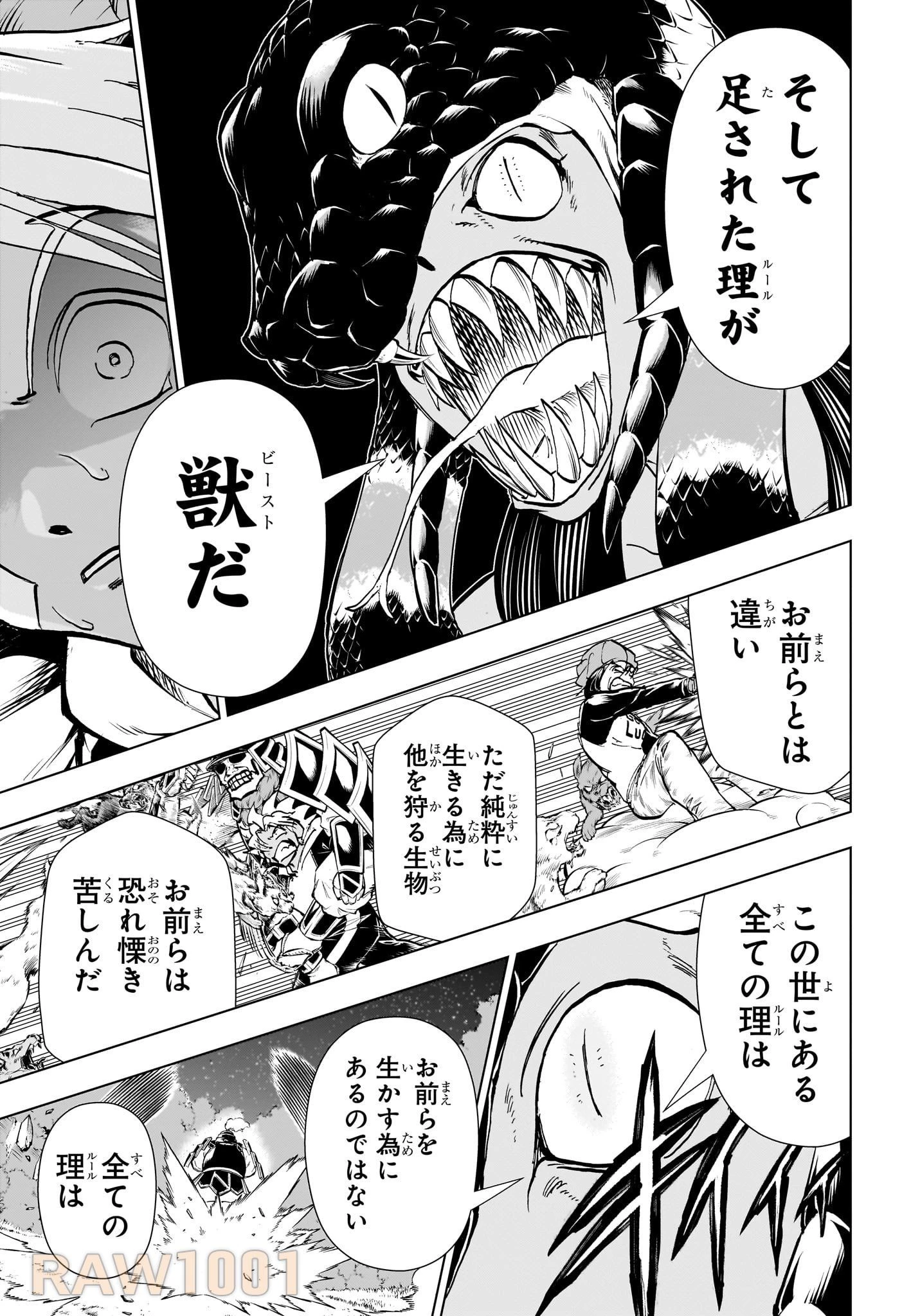 アンデッド＋アンラック 第195話 - 9