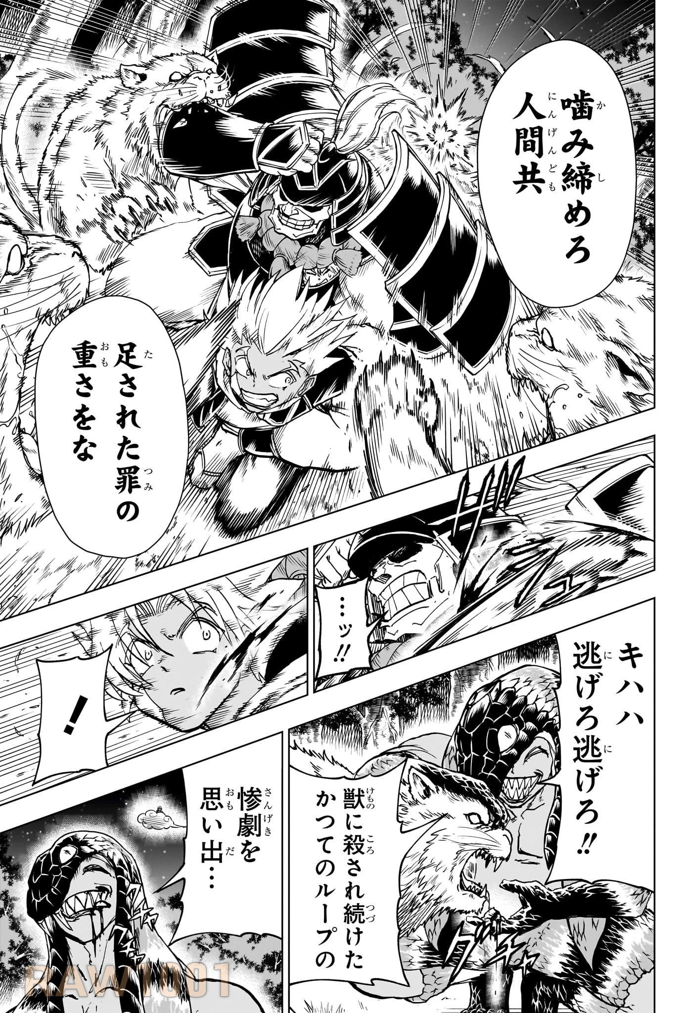 アンデッド＋アンラック 第195話 - 11