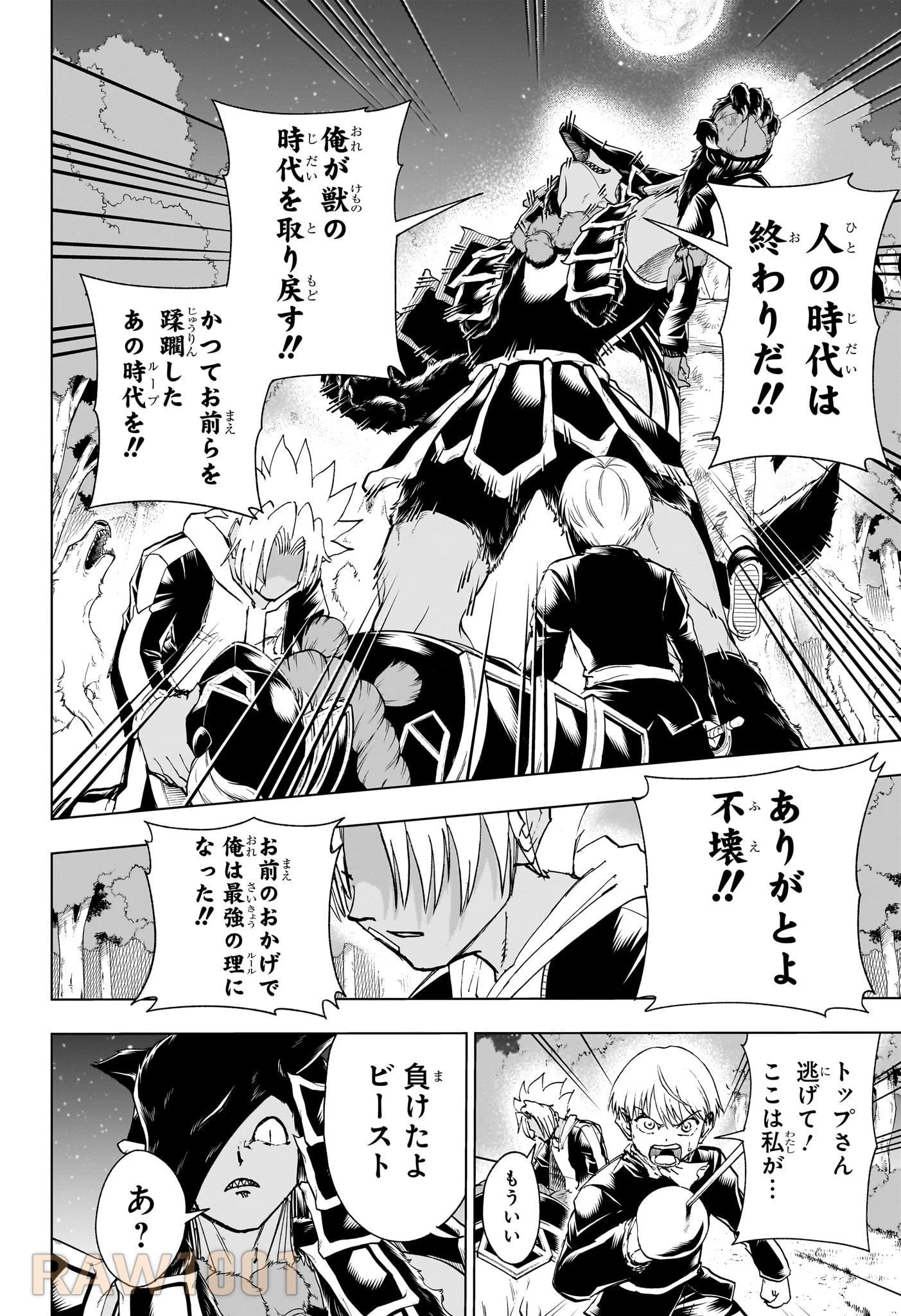 アンデッド＋アンラック 第195話 - 16