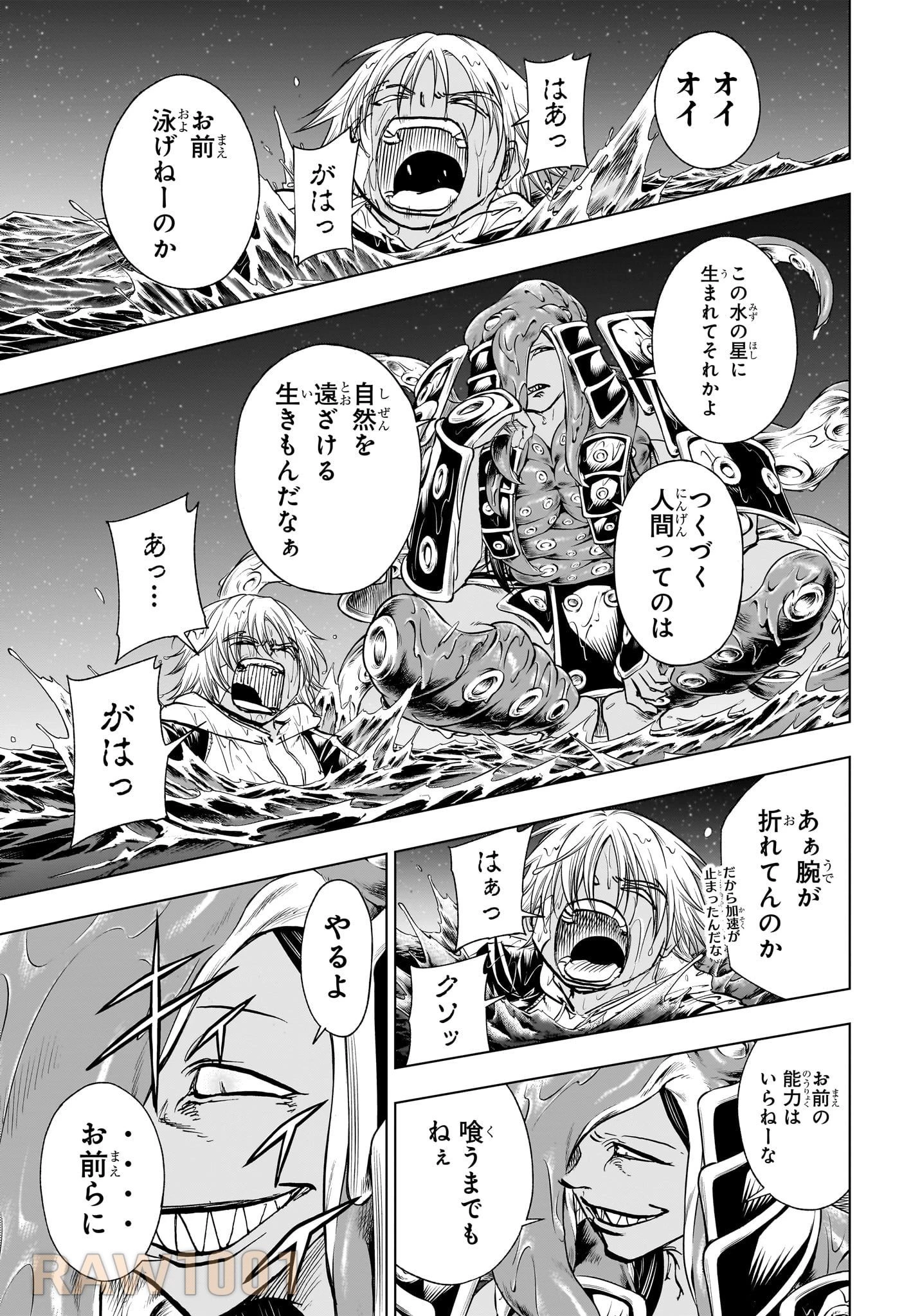 アンデッド＋アンラック 第196話 - 7