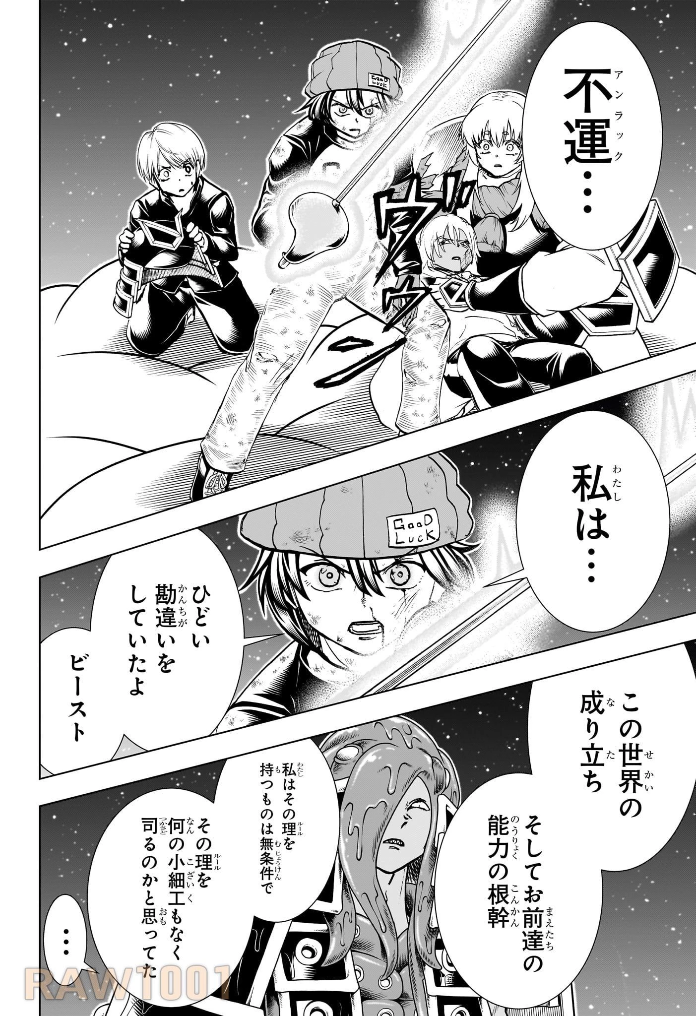 アンデッド＋アンラック 第196話 - 10