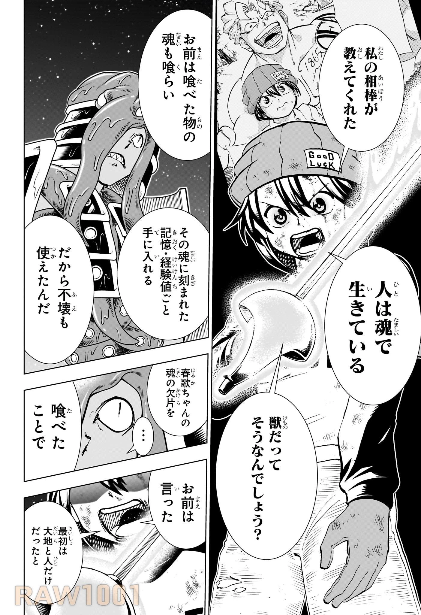 アンデッド＋アンラック 第196話 - 12