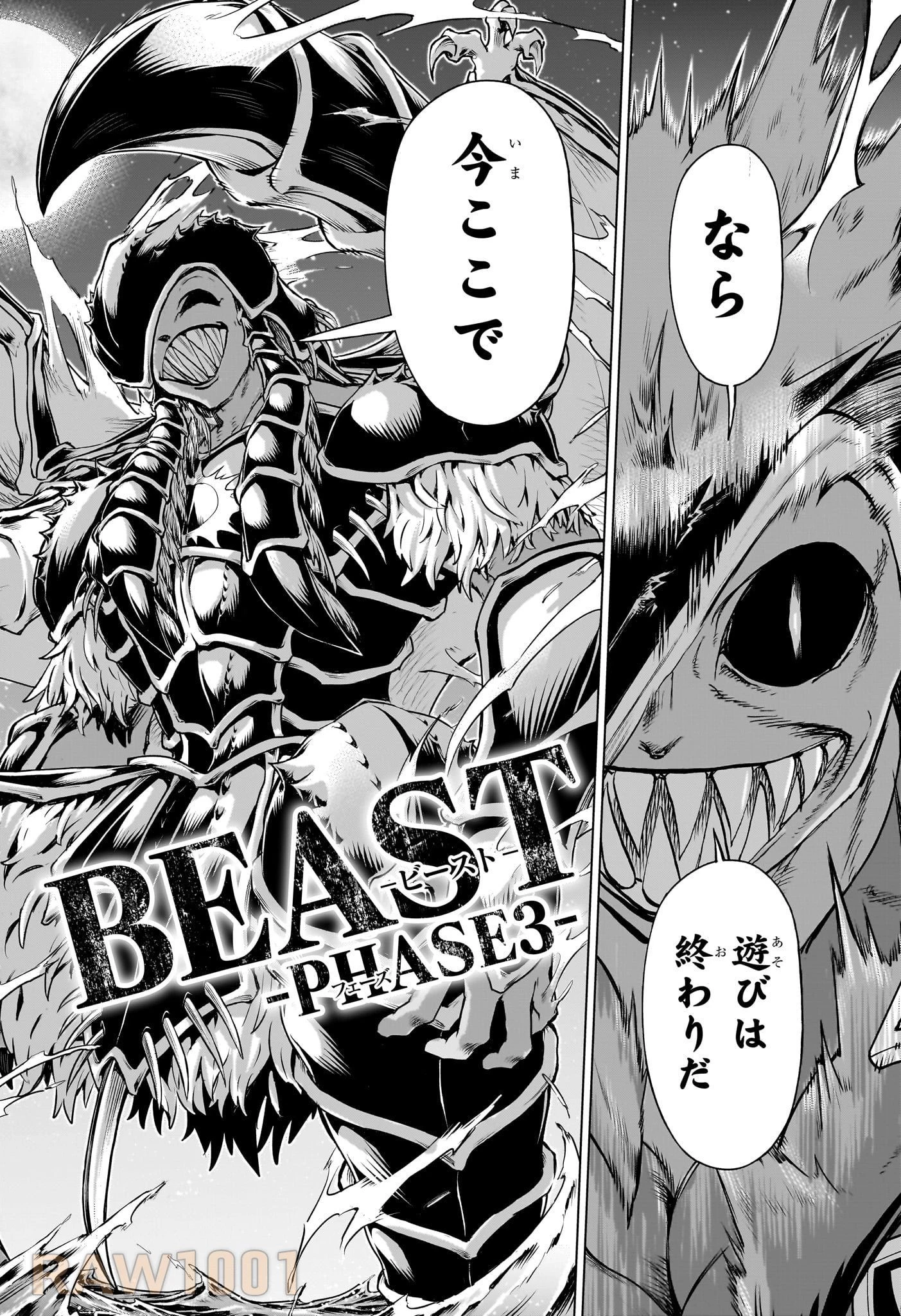 アンデッド＋アンラック 第197話 - 4