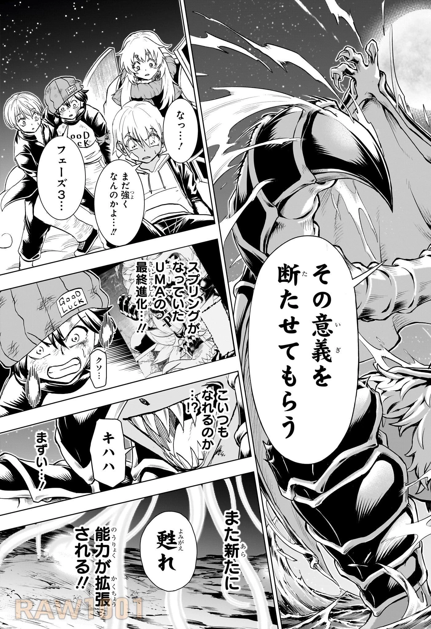 アンデッド＋アンラック 第197話 - 5