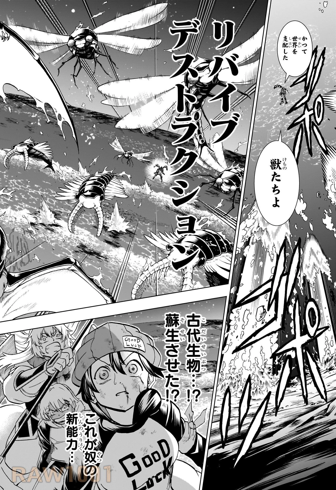 アンデッド＋アンラック 第197話 - 6