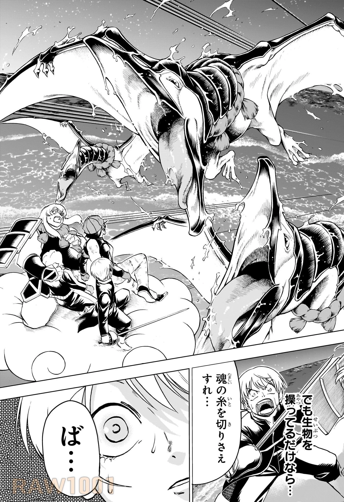 アンデッド＋アンラック 第197話 - 7