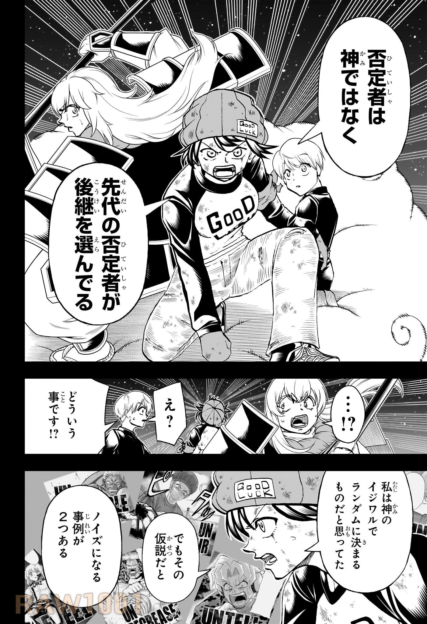 アンデッド＋アンラック 第197話 - 12