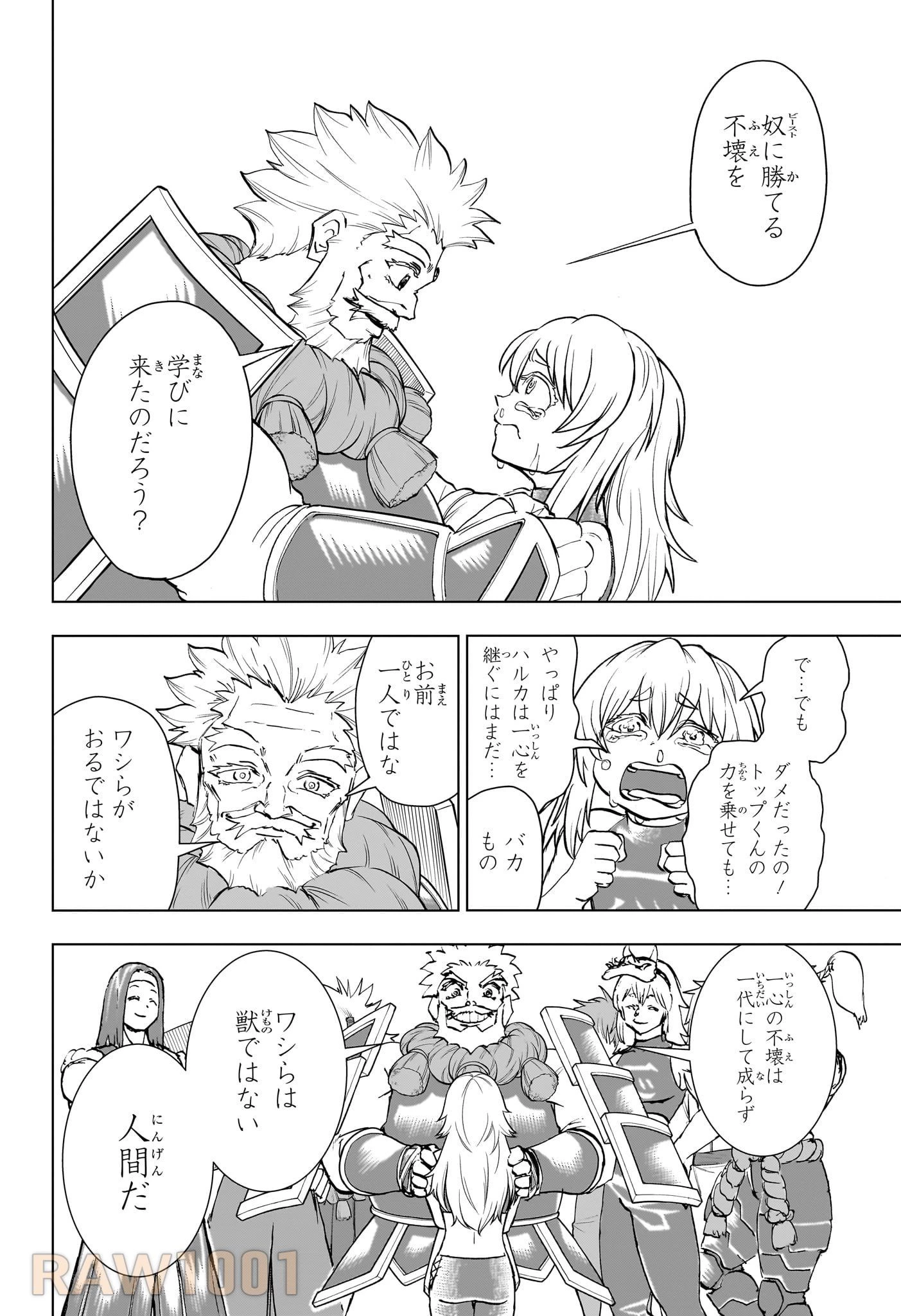 アンデッド＋アンラック 第197話 - 16