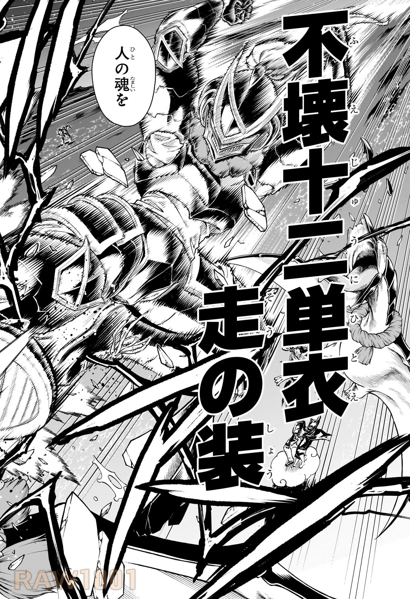 アンデッド＋アンラック 第197話 - 18