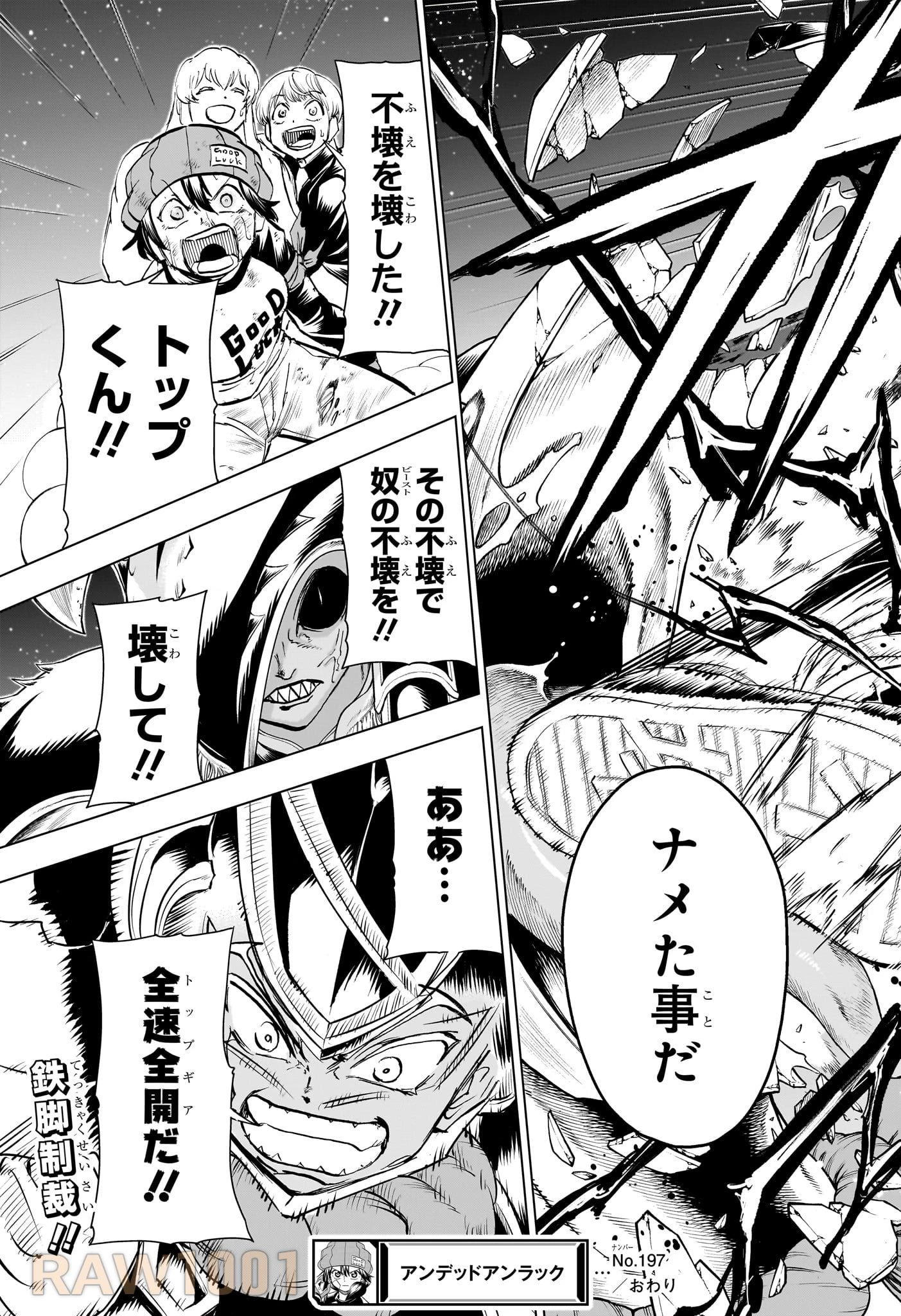 アンデッド＋アンラック 第197話 - 19