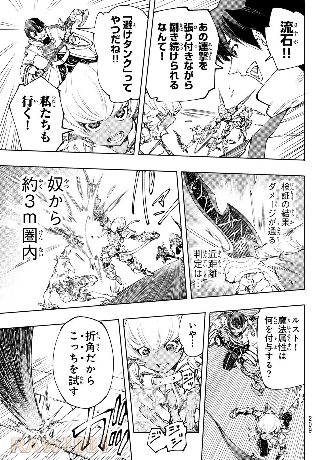 シャングリラ・フロンティア〜クソゲーハンター、神ゲーに挑まんとす〜 第168話 - 5