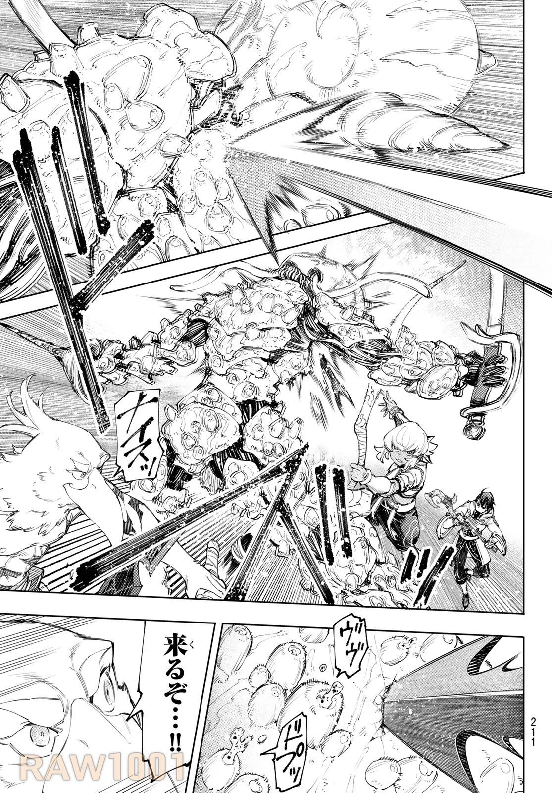 シャングリラ・フロンティア〜クソゲーハンター、神ゲーに挑まんとす〜 第168話 - 7