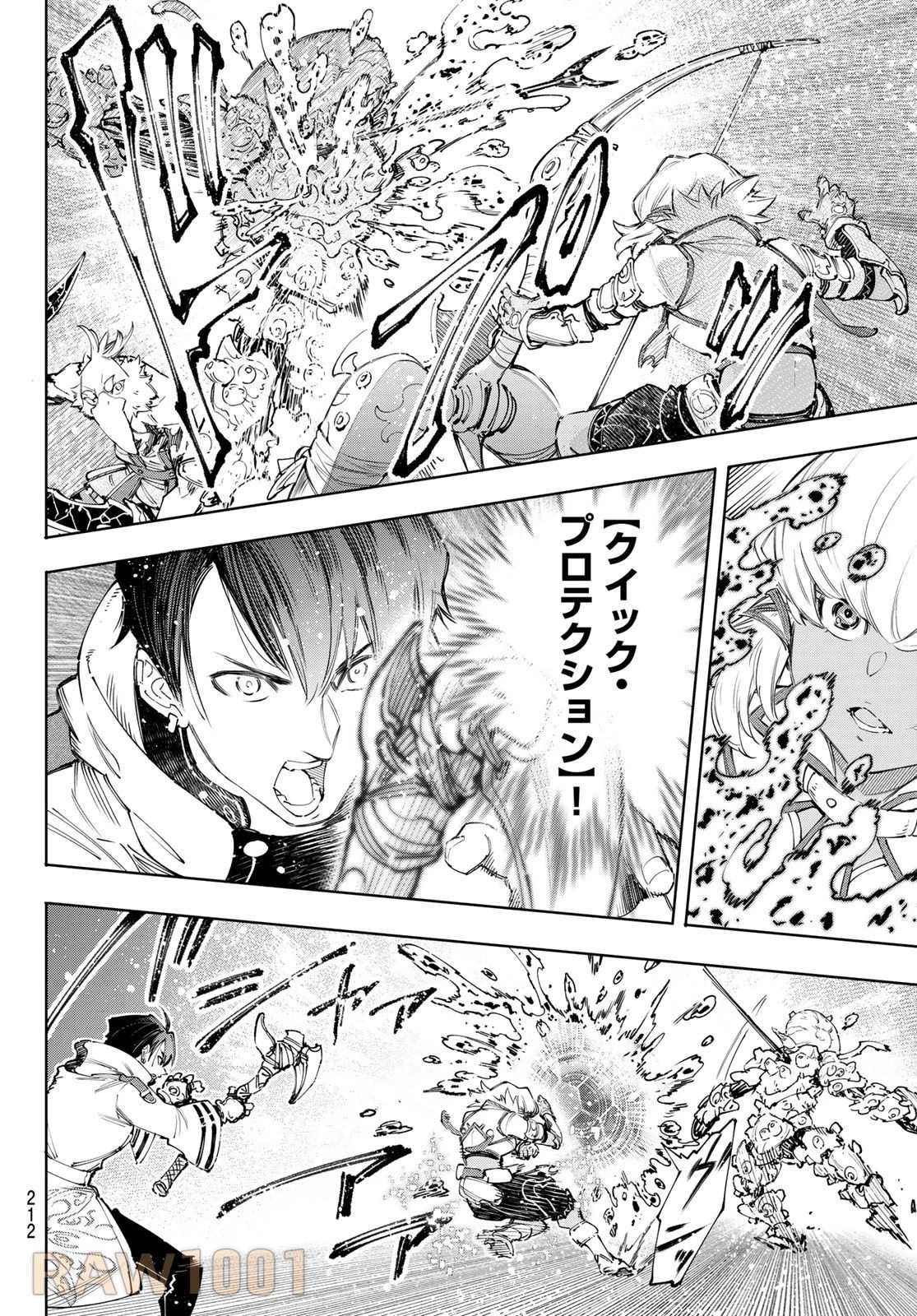 シャングリラ・フロンティア〜クソゲーハンター、神ゲーに挑まんとす〜 第168話 - 8