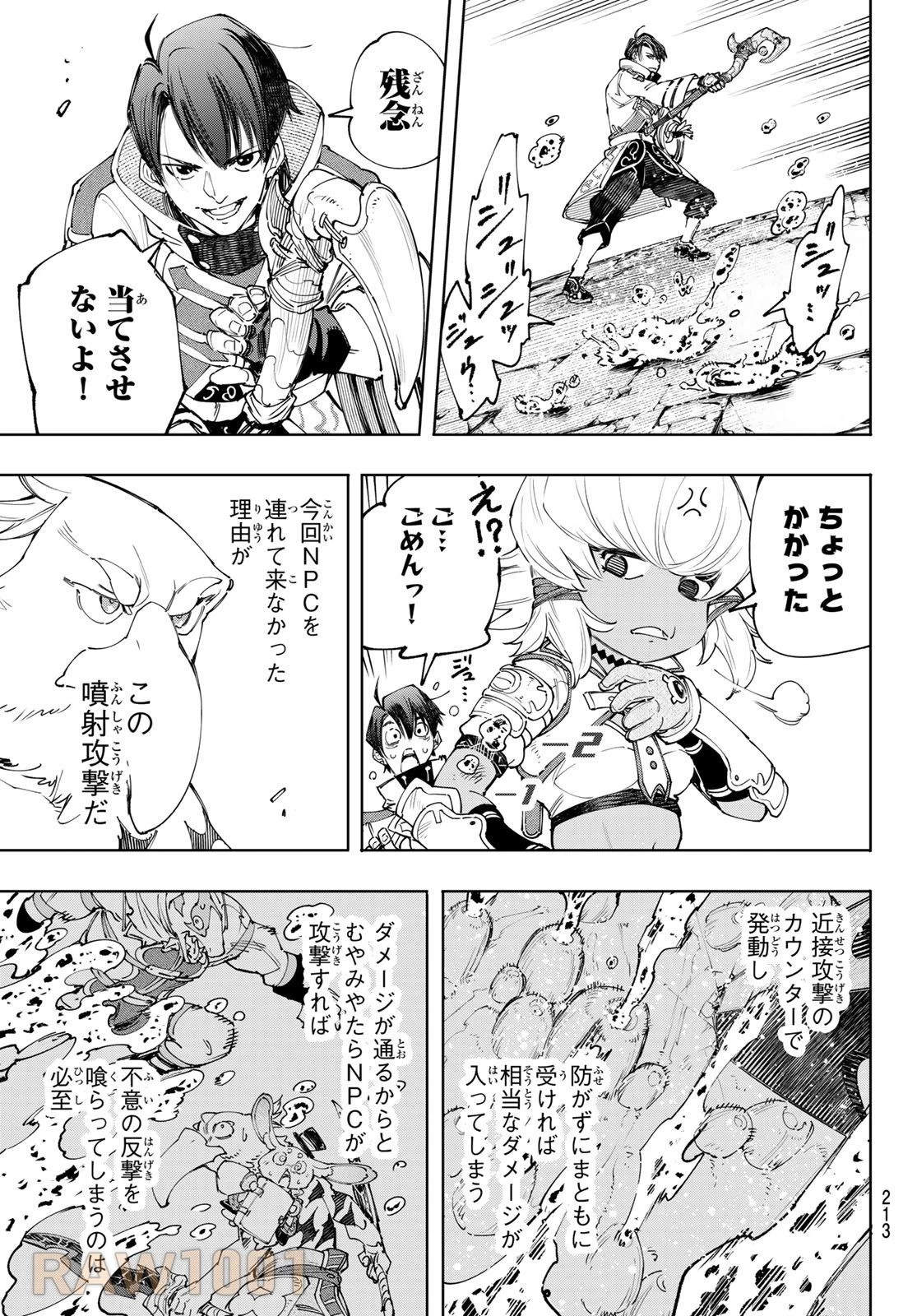 シャングリラ・フロンティア〜クソゲーハンター、神ゲーに挑まんとす〜 第168話 - 9