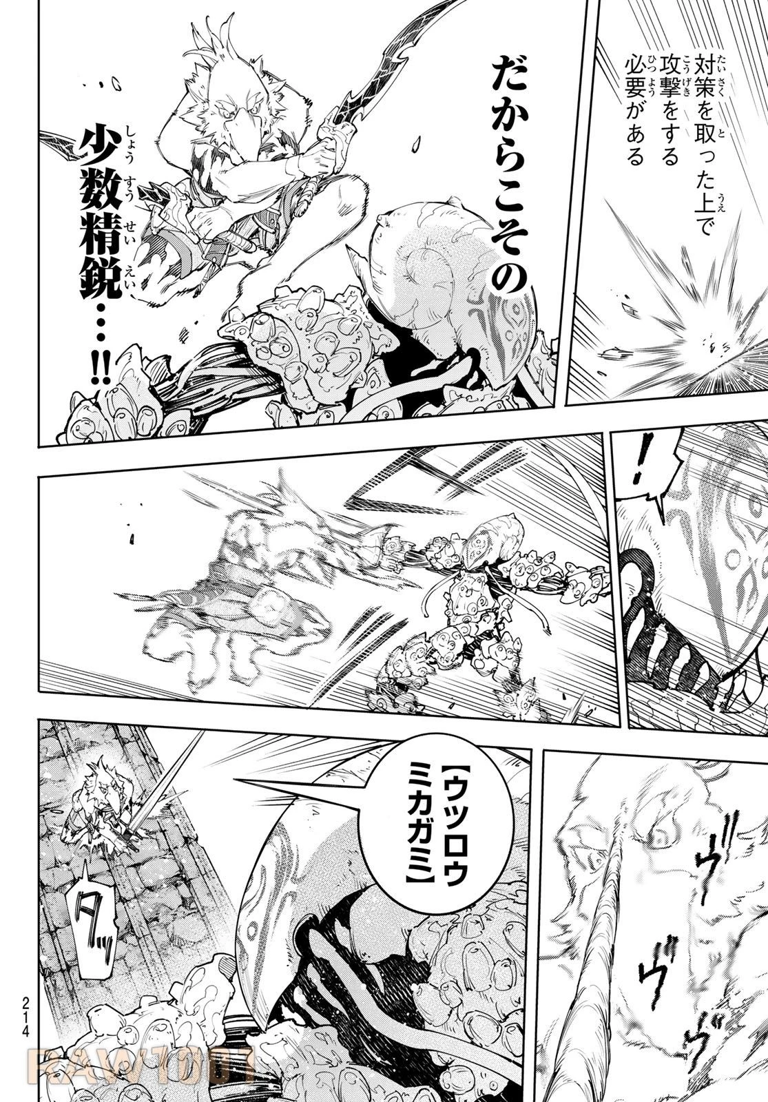 シャングリラ・フロンティア〜クソゲーハンター、神ゲーに挑まんとす〜 第168話 - 10