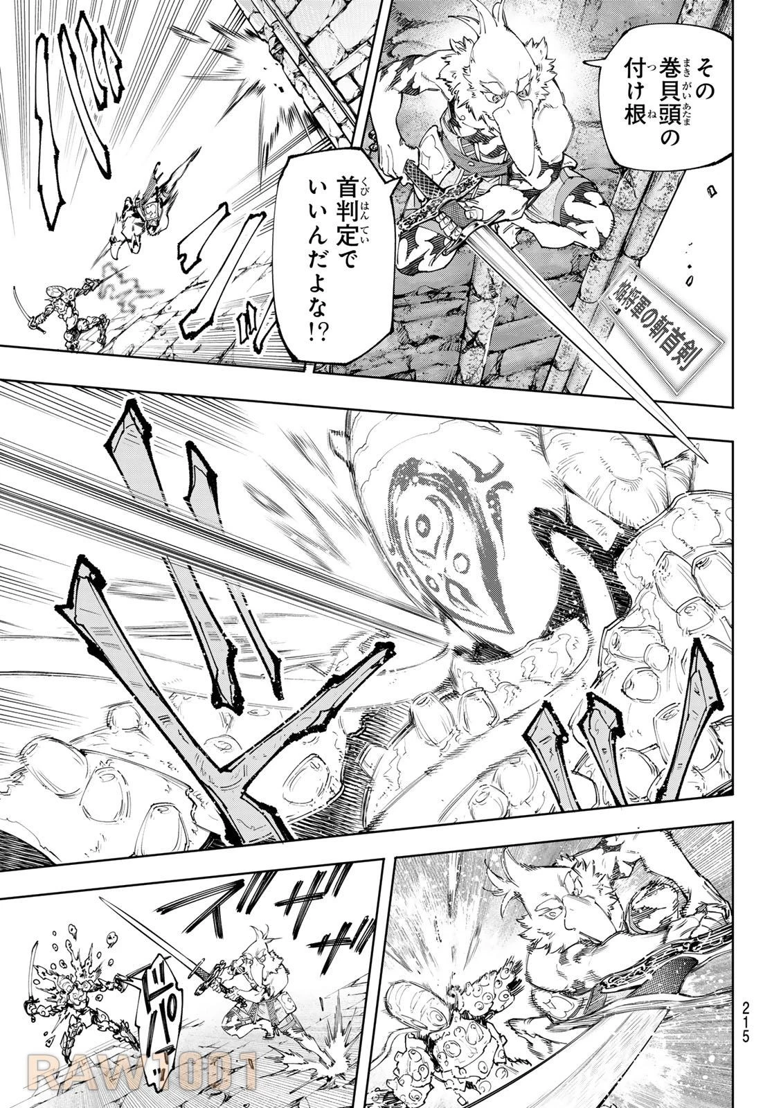 シャングリラ・フロンティア〜クソゲーハンター、神ゲーに挑まんとす〜 第168話 - 11