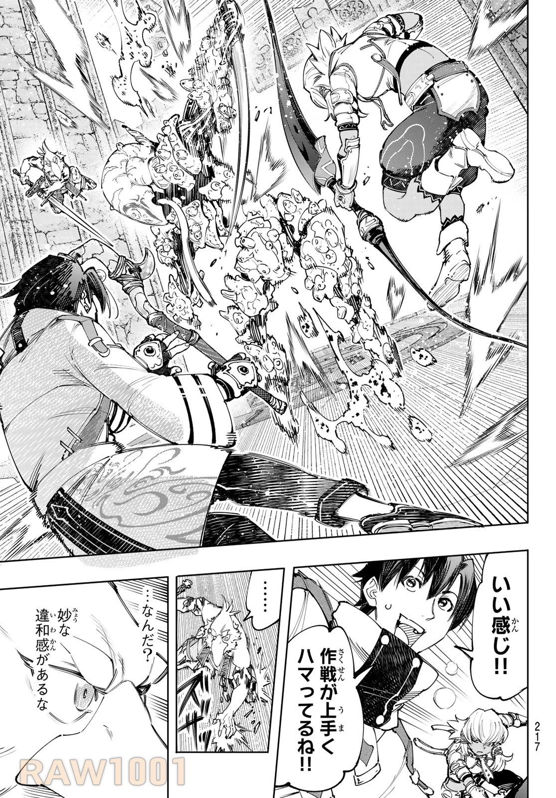 シャングリラ・フロンティア〜クソゲーハンター、神ゲーに挑まんとす〜 第168話 - 13