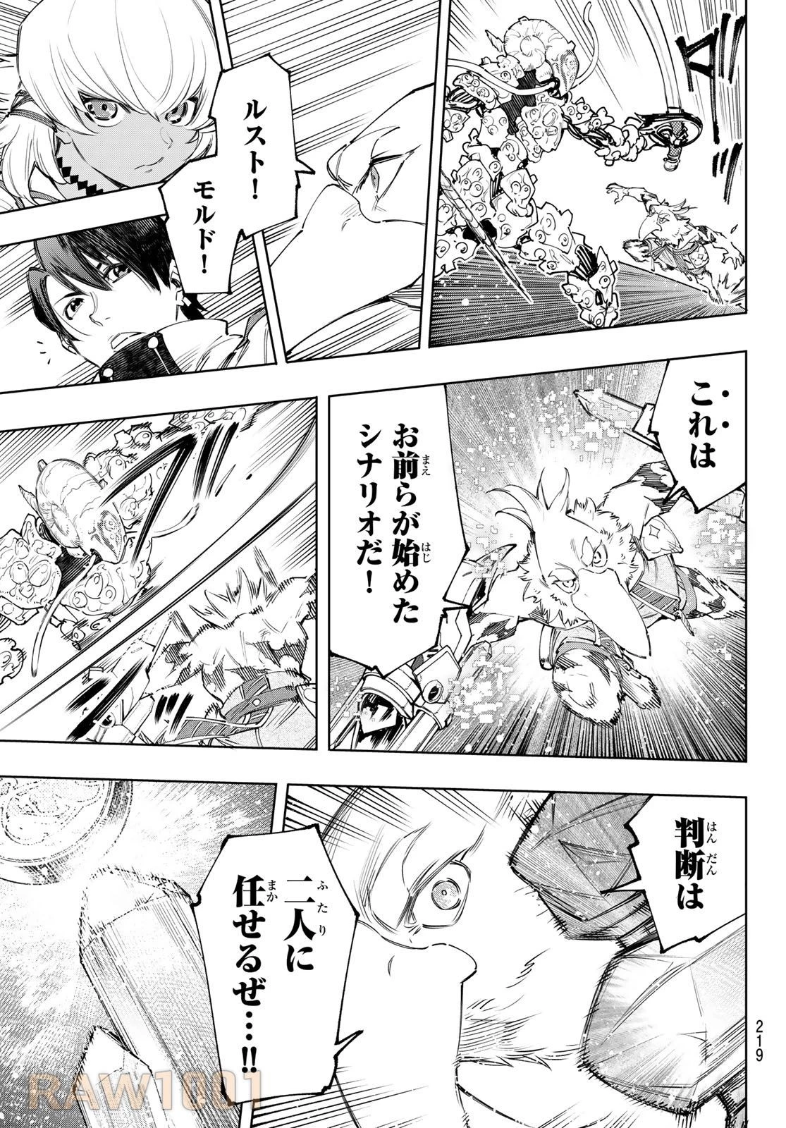 シャングリラ・フロンティア〜クソゲーハンター、神ゲーに挑まんとす〜 第168話 - 15