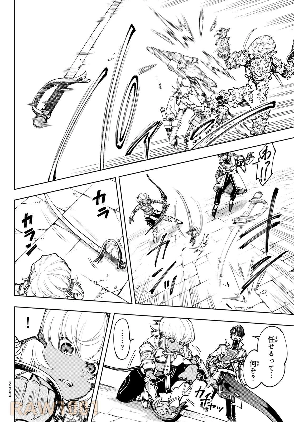 シャングリラ・フロンティア〜クソゲーハンター、神ゲーに挑まんとす〜 第168話 - 16