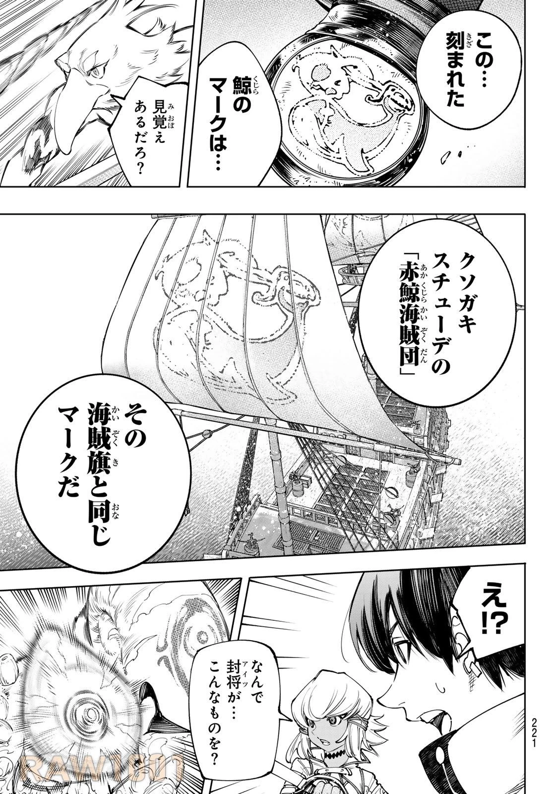 シャングリラ・フロンティア〜クソゲーハンター、神ゲーに挑まんとす〜 第168話 - 17