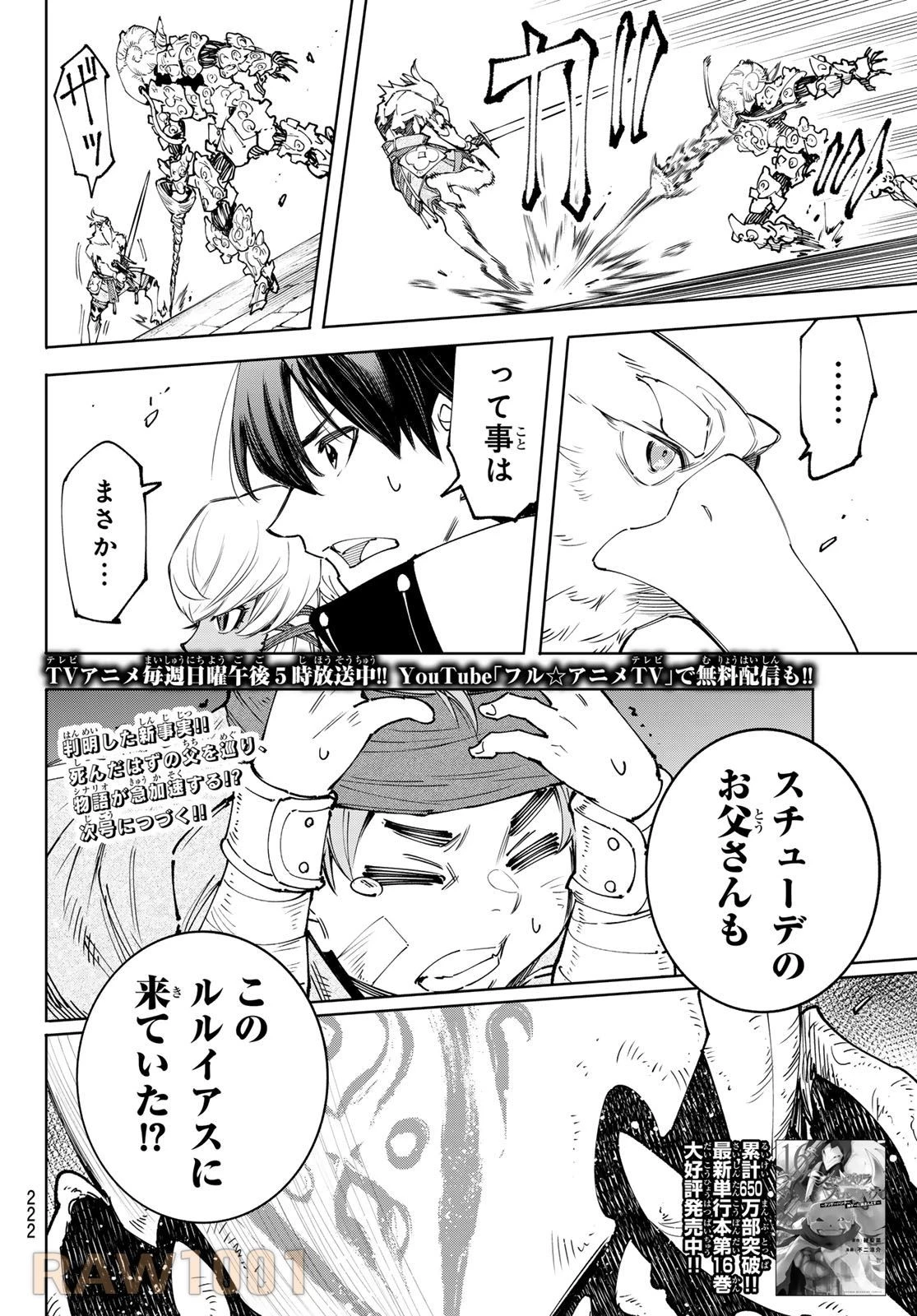 シャングリラ・フロンティア〜クソゲーハンター、神ゲーに挑まんとす〜 第168話 - 18