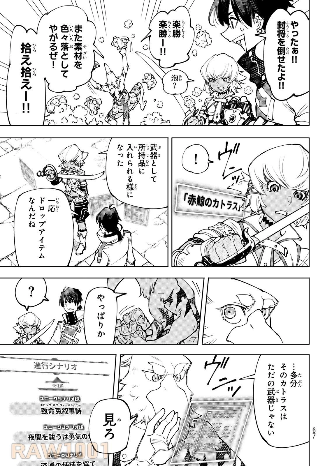 シャングリラ・フロンティア〜クソゲーハンター、神ゲーに挑まんとす〜 第169話 - 7