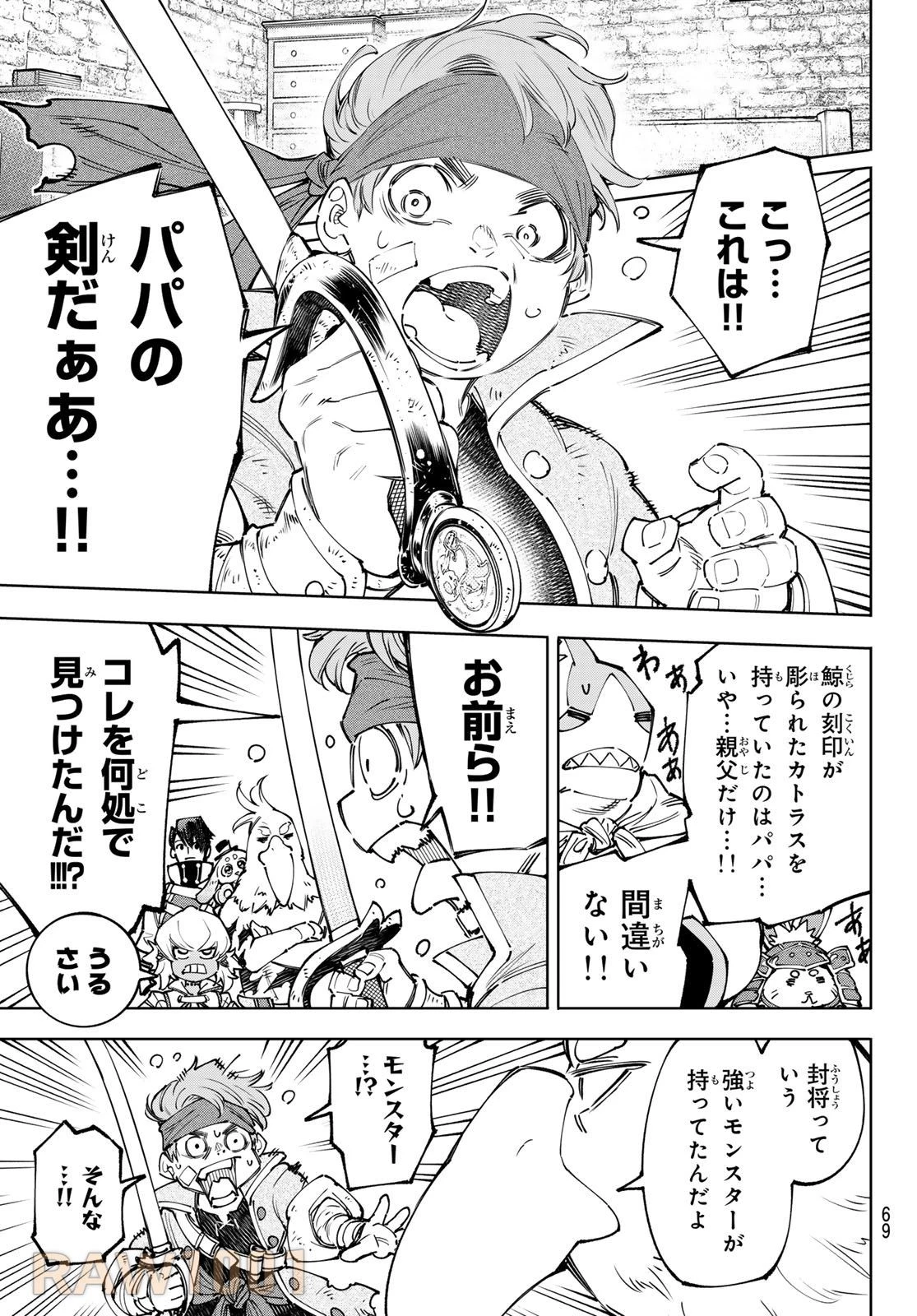 シャングリラ・フロンティア〜クソゲーハンター、神ゲーに挑まんとす〜 第169話 - 9