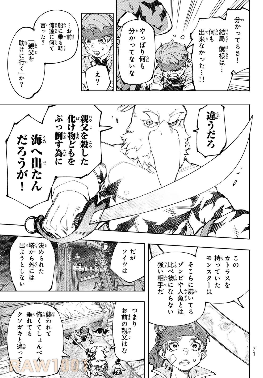 シャングリラ・フロンティア〜クソゲーハンター、神ゲーに挑まんとす〜 第169話 - 11