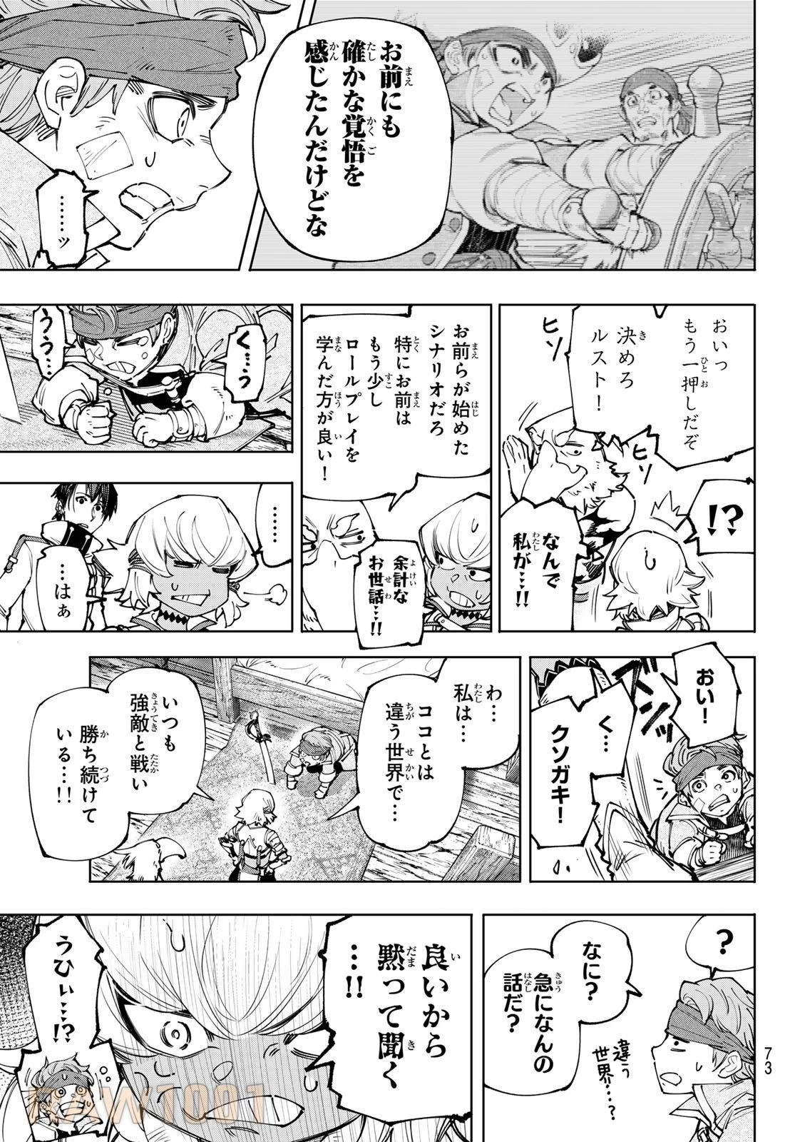 シャングリラ・フロンティア〜クソゲーハンター、神ゲーに挑まんとす〜 第169話 - 13