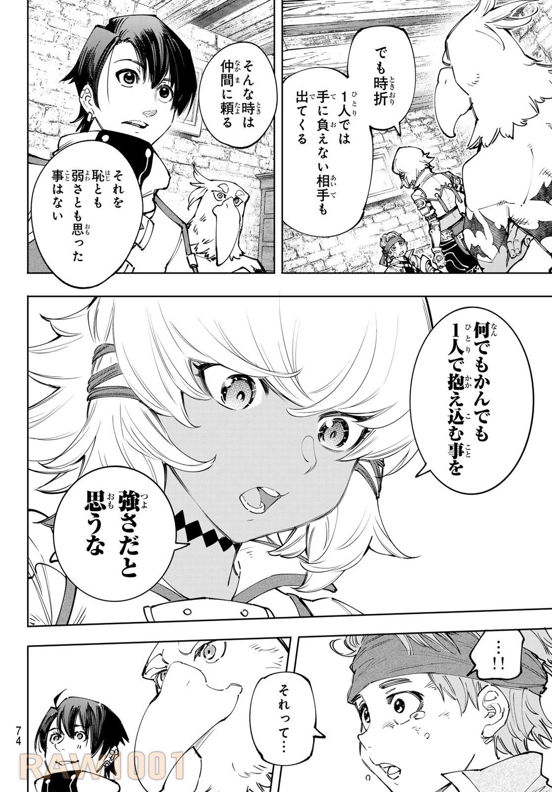 シャングリラ・フロンティア〜クソゲーハンター、神ゲーに挑まんとす〜 第169話 - 14