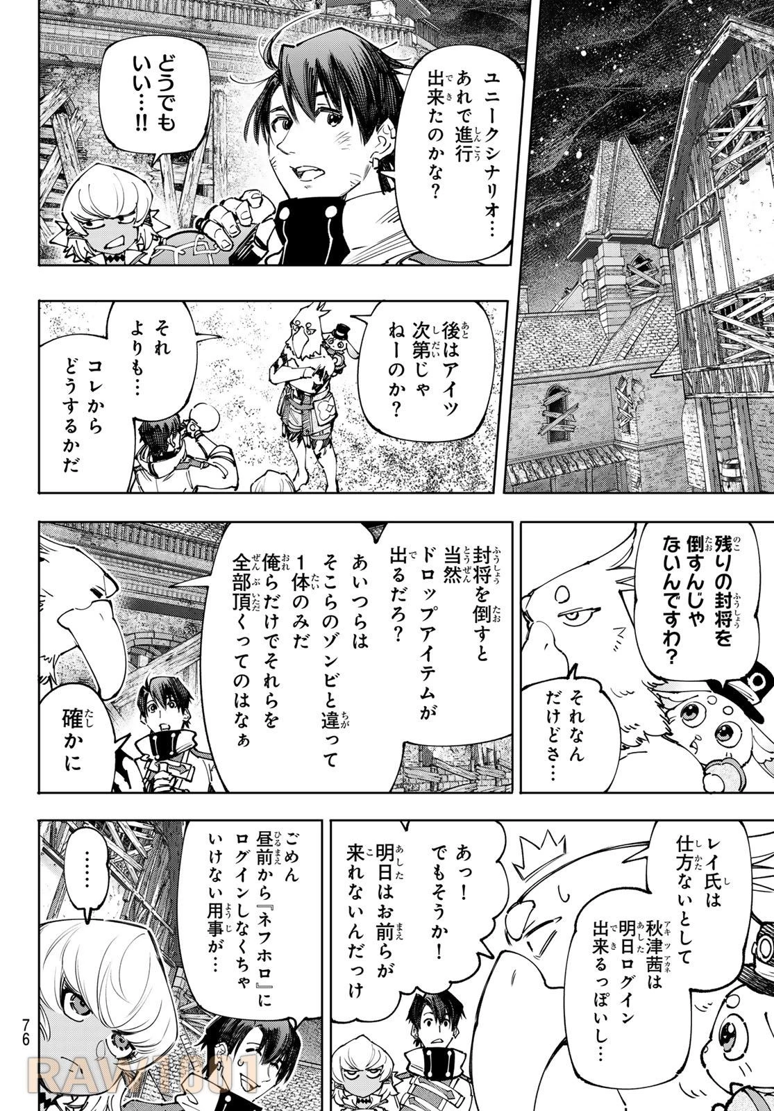 シャングリラ・フロンティア〜クソゲーハンター、神ゲーに挑まんとす〜 第169話 - 16