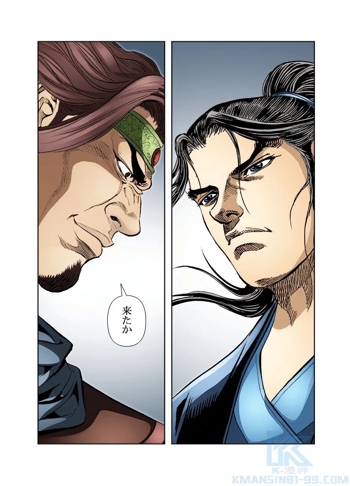 四流武士 第202話 - 4