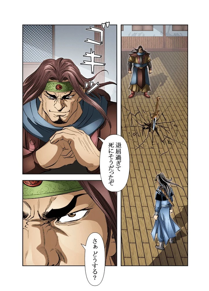 四流武士 第202話 - 6