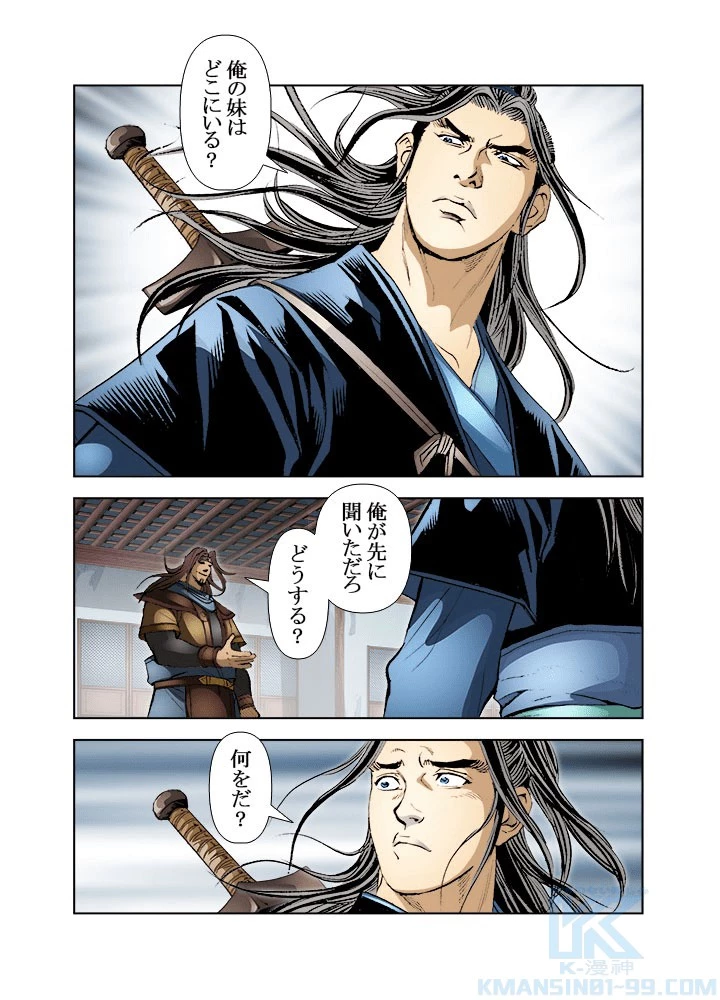 四流武士 第202話 - 7