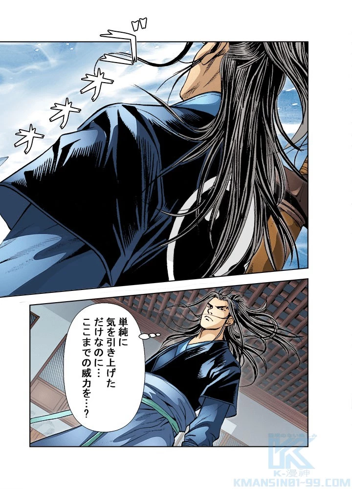 四流武士 第202話 - 10