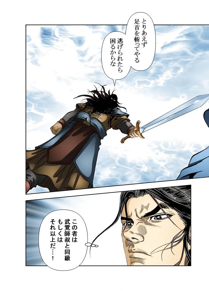 四流武士 第202話 - 11