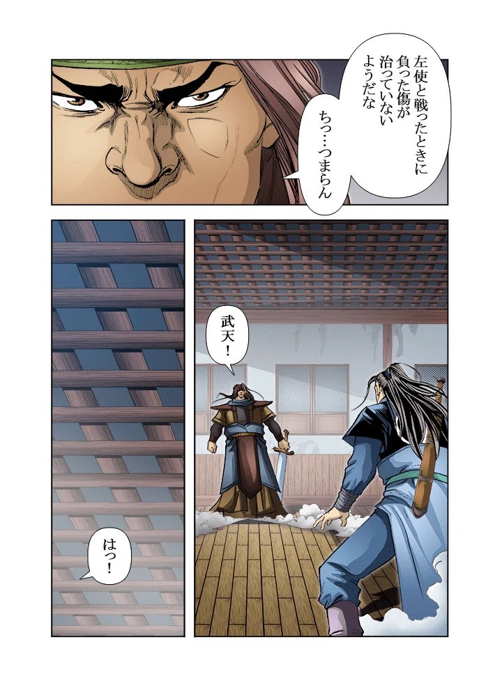 四流武士 第202話 - 15