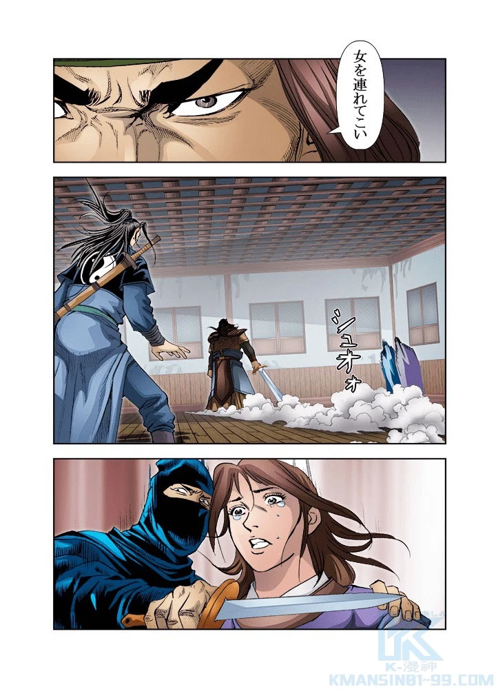 四流武士 第202話 - 16