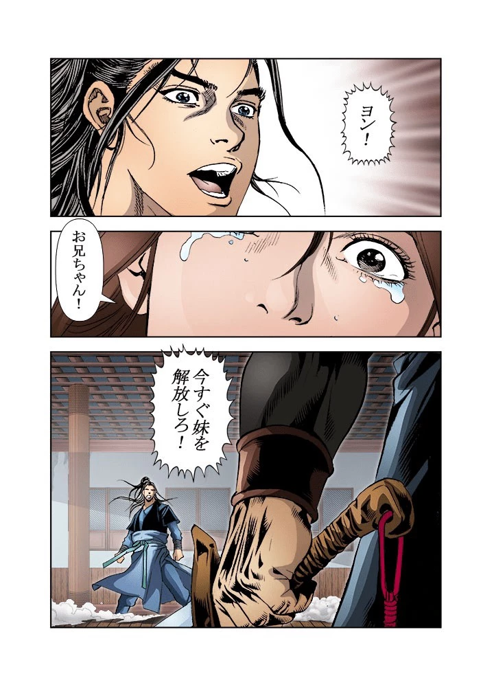 四流武士 第202話 - 17