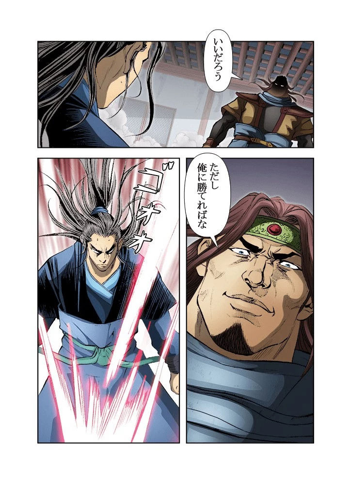 四流武士 第202話 - 18
