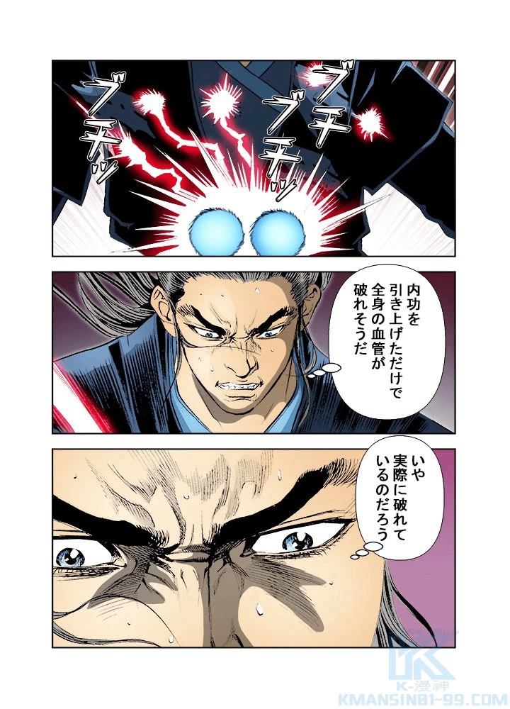 四流武士 第202話 - 19