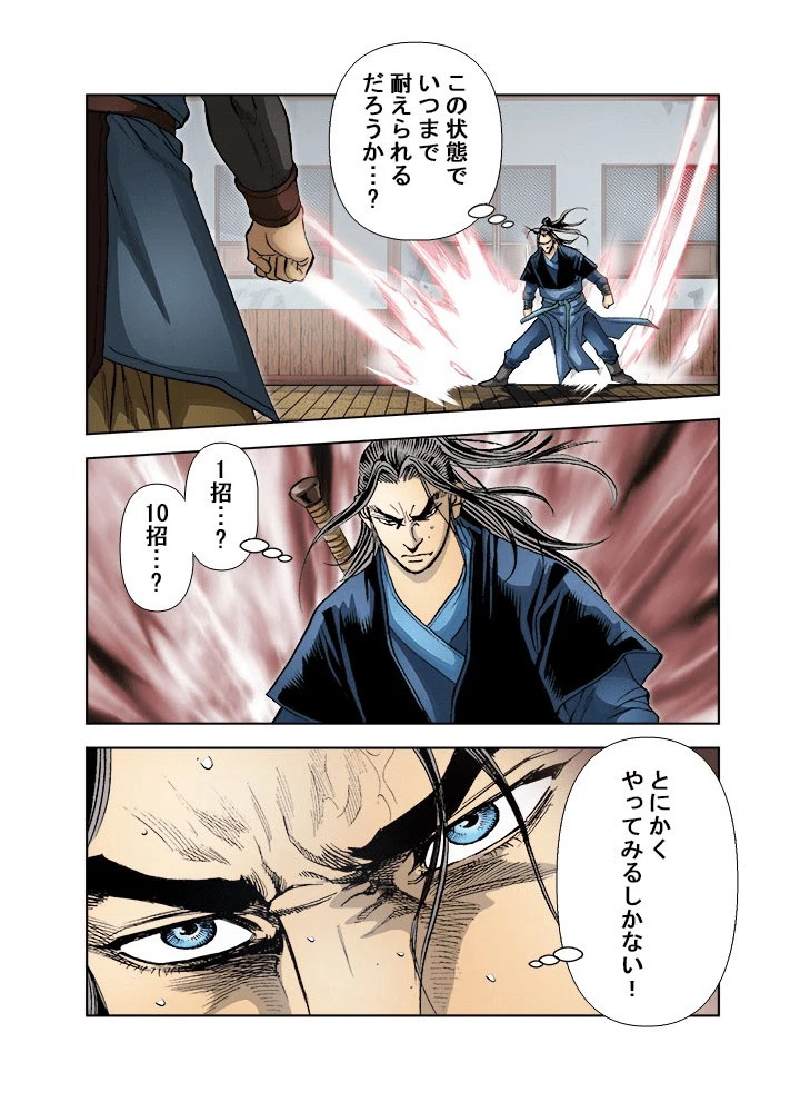 四流武士 第202話 - 20