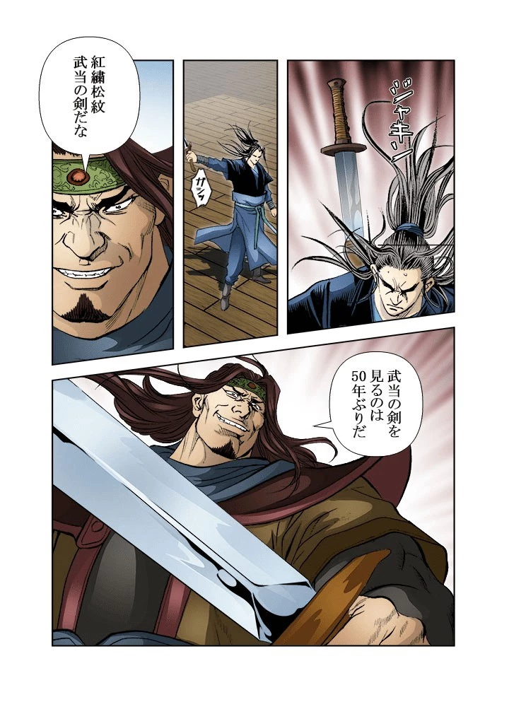 四流武士 第202話 - 21