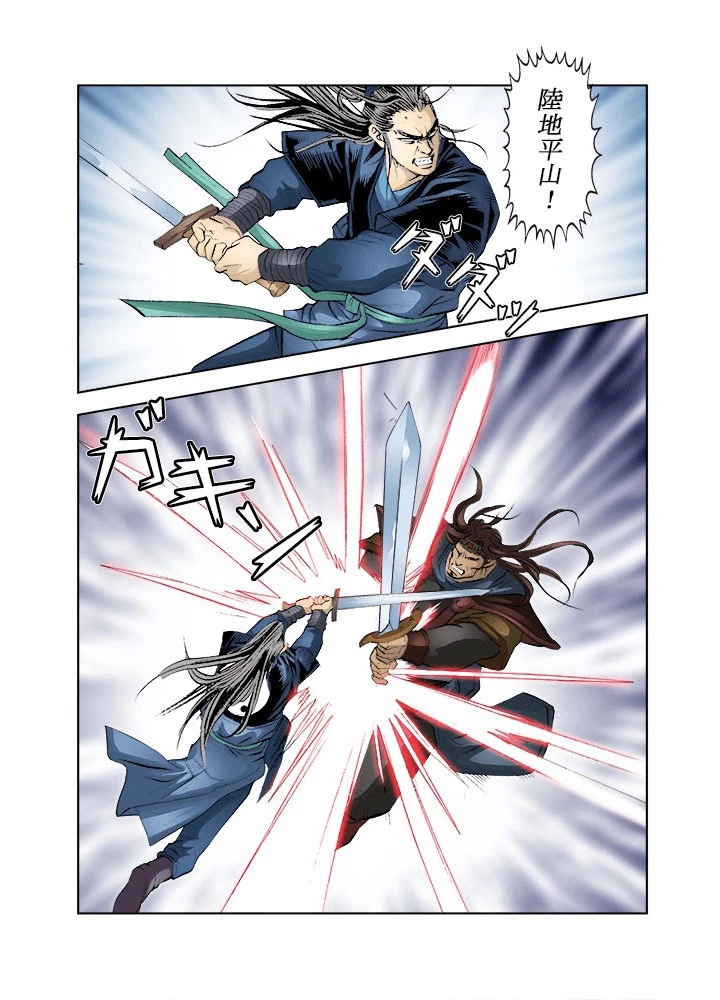 四流武士 第202話 - 24